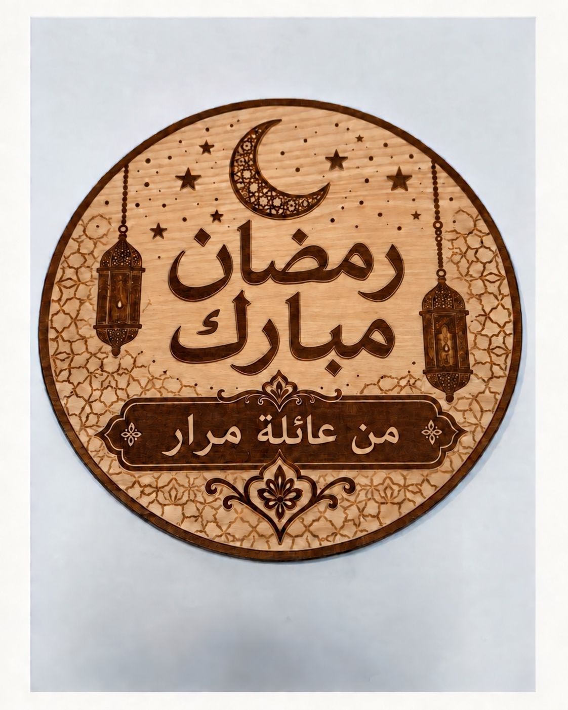 Ramadan Mubarak Family Sign - product photograph 11